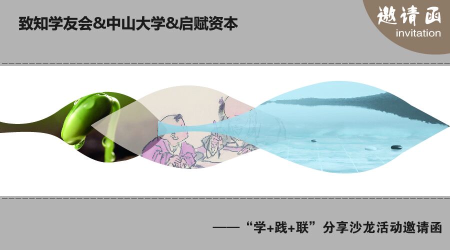 致知学友会