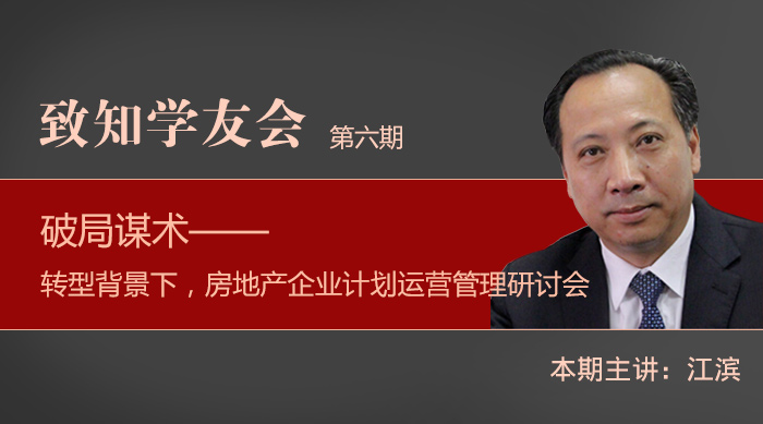致知学友会第六期