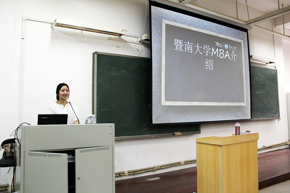 暨南大学MBA招生会（雄松华章专场）