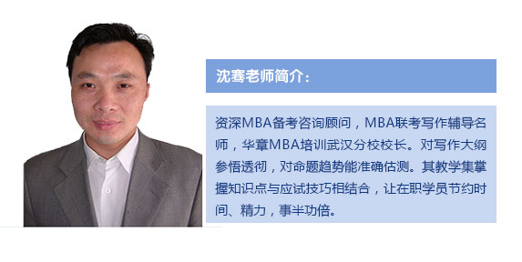 【MBA写作强化班(天河)】8月27日 讲师：沈骞