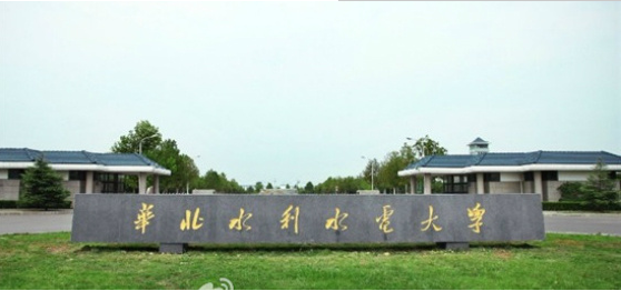 华北水利水电大学
