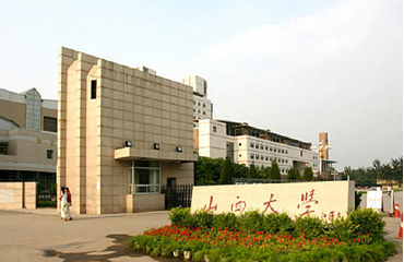 山西大学
