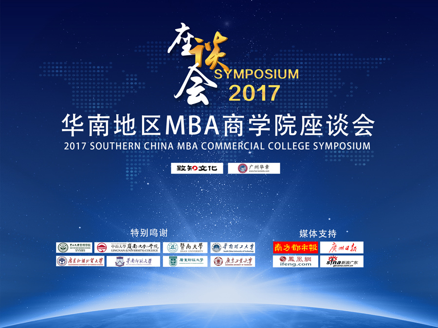 广东MBA考生分数高涨 院校几家欢喜几家愁