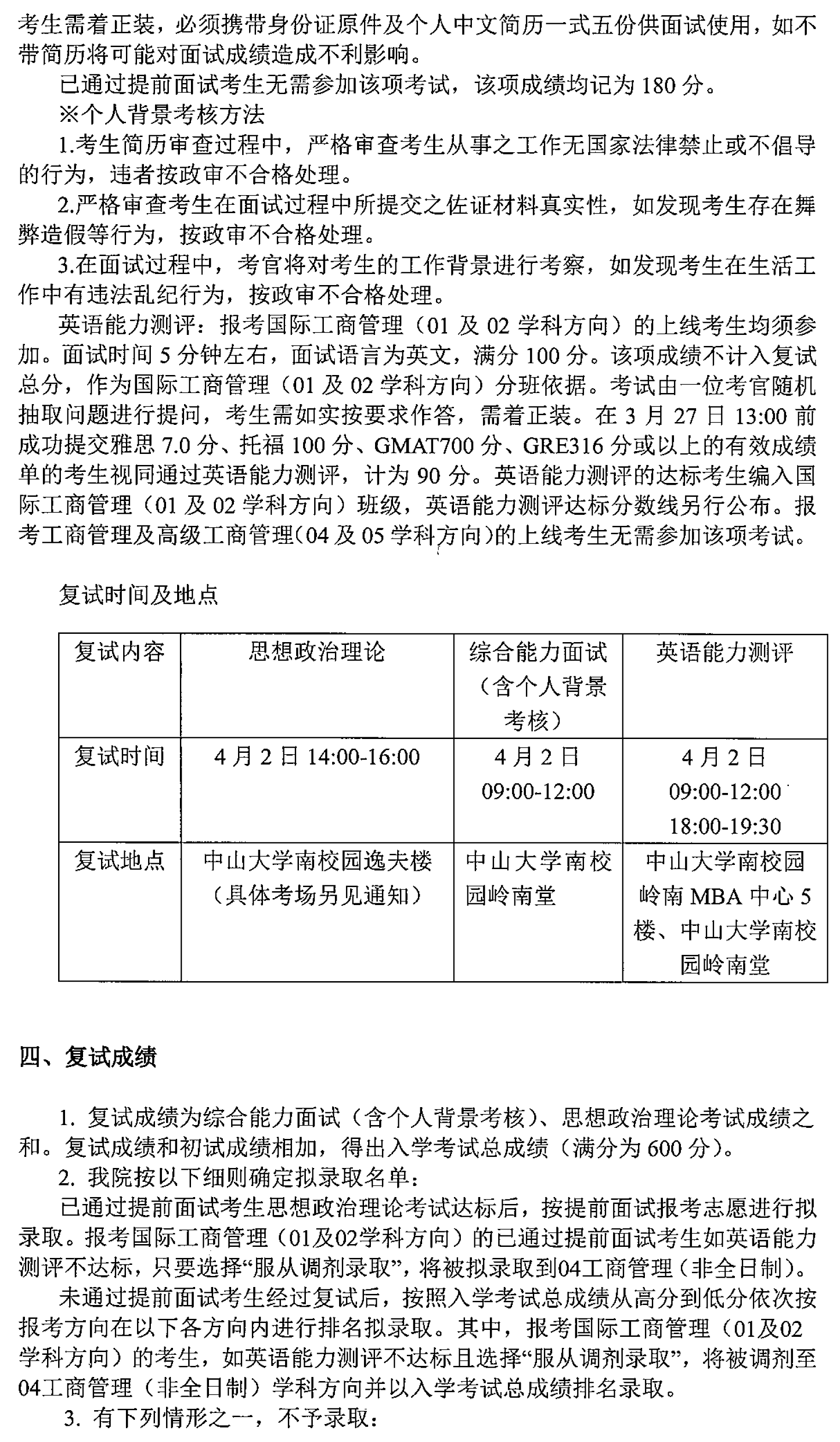 关于中山大学岭南学院2017年MBA复试的通知