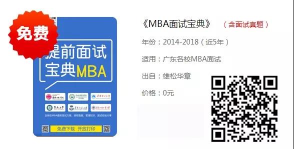 2019年下半年MBA提前面试院校批次汇总
