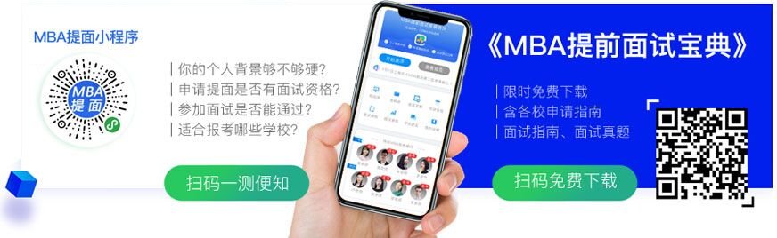 MBA提前面试没通过怎么办?