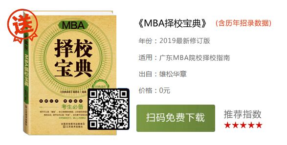 【华章解读】MBA院校上课方式汇总（北上广地区）