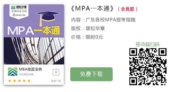 2020年华南理工大学MPA招生简章