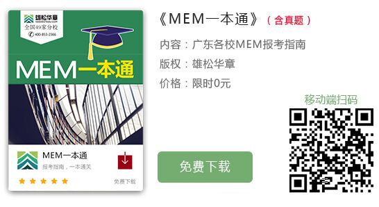 2020年华南理工大学MEM招生简章(土木与交通学院)