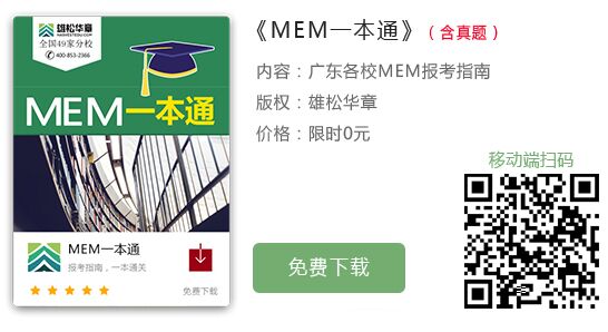 华南理工大学MEM方向报考指导