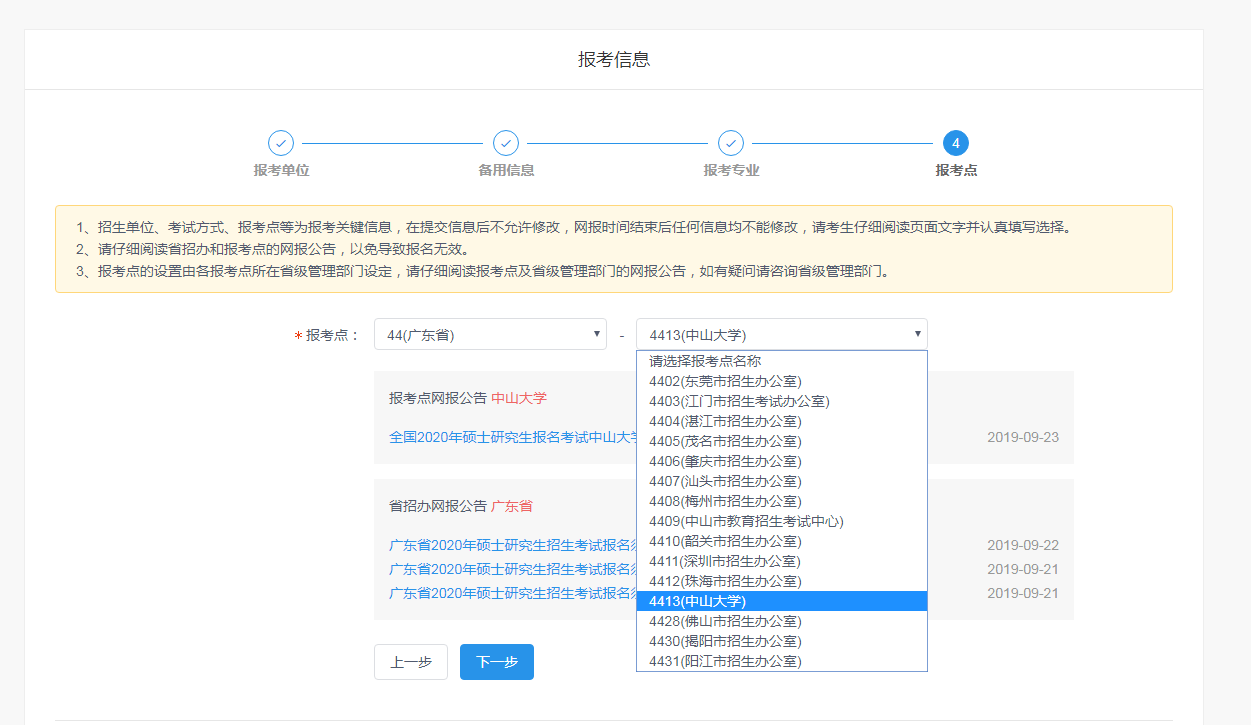 中山大学岭南学院2020年MBA网上报名图文指引