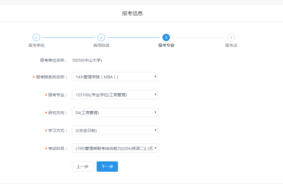 中山大学管理学院2020年MBA网上报名图文指引