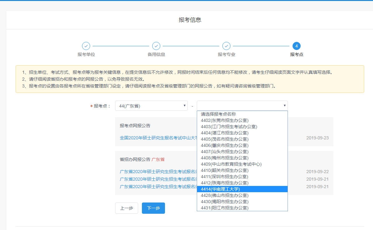 华南理工大学2020年MBA/EMBA网上报名图文指引