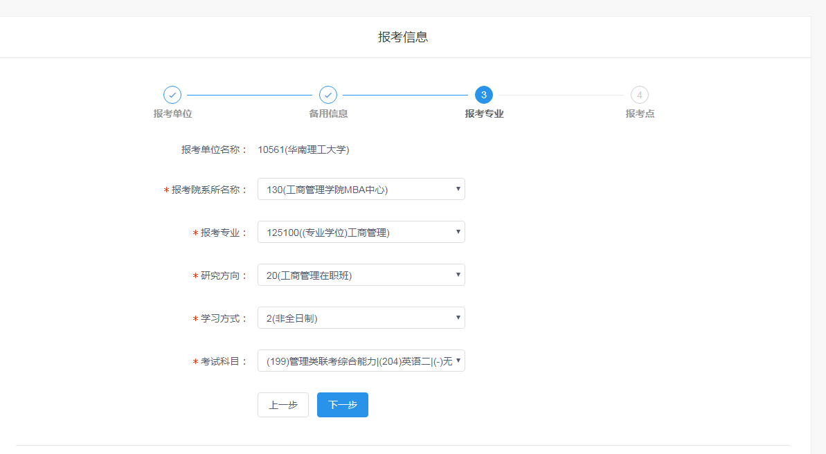 华南理工大学2020年MBA/EMBA网上报名图文指引