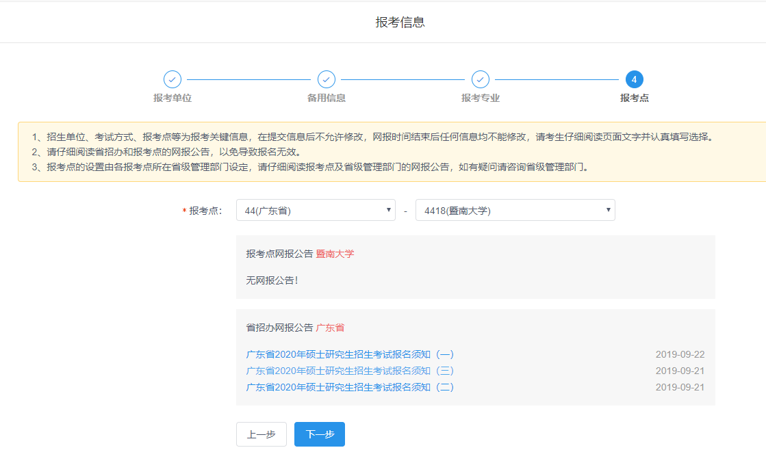 暨南大学2020年MBA网上报名图文指引