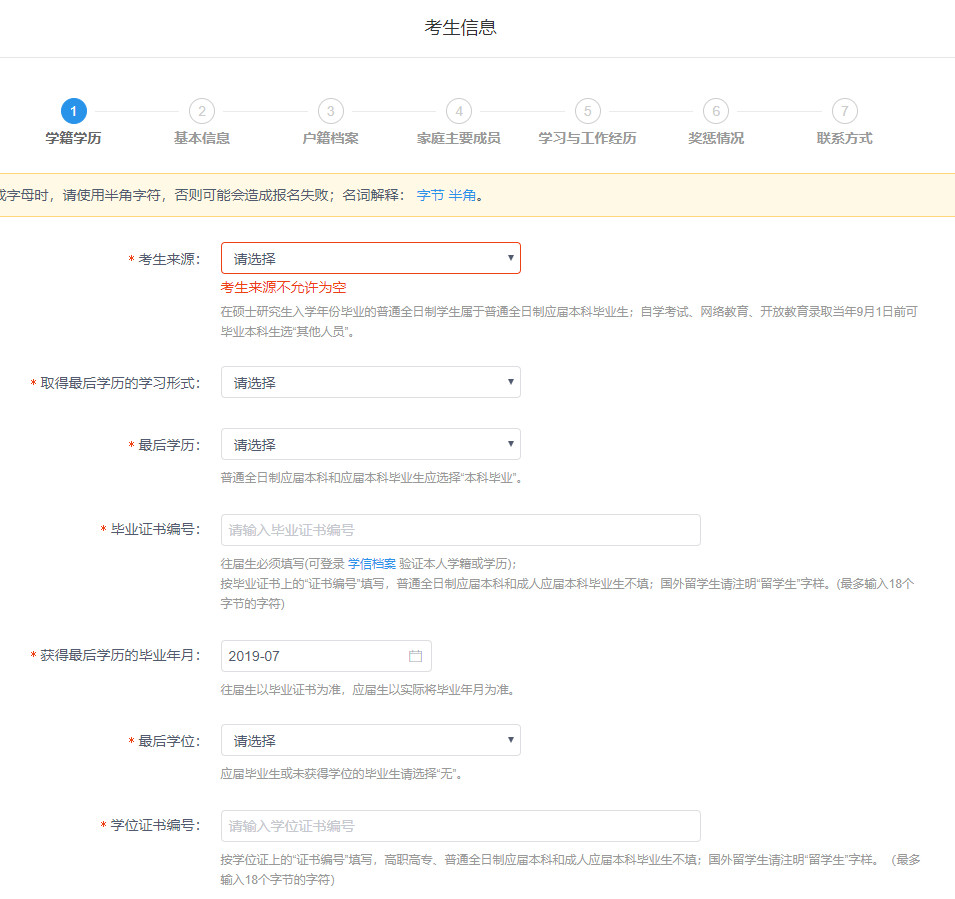 暨南大学2020年MBA网上报名图文指引