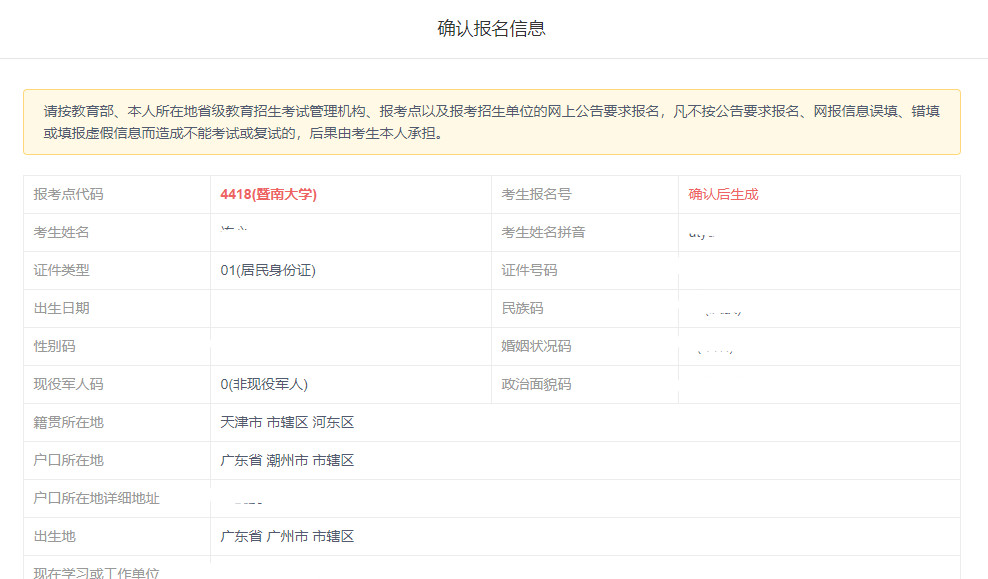 暨南大学2020年MBA网上报名图文指引