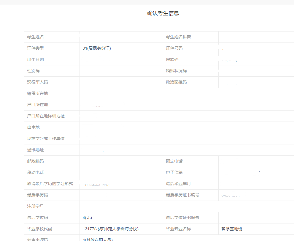 暨南大学2020年MBA网上报名图文指引