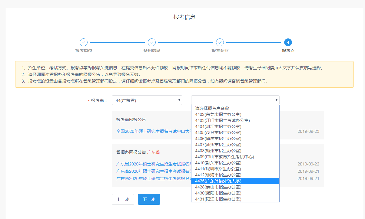 广东外语外贸大学2020年MBA网上报名图文指引