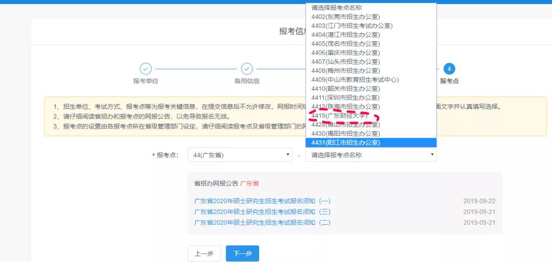 广东财经大学2020年MBA网上报名图文指引