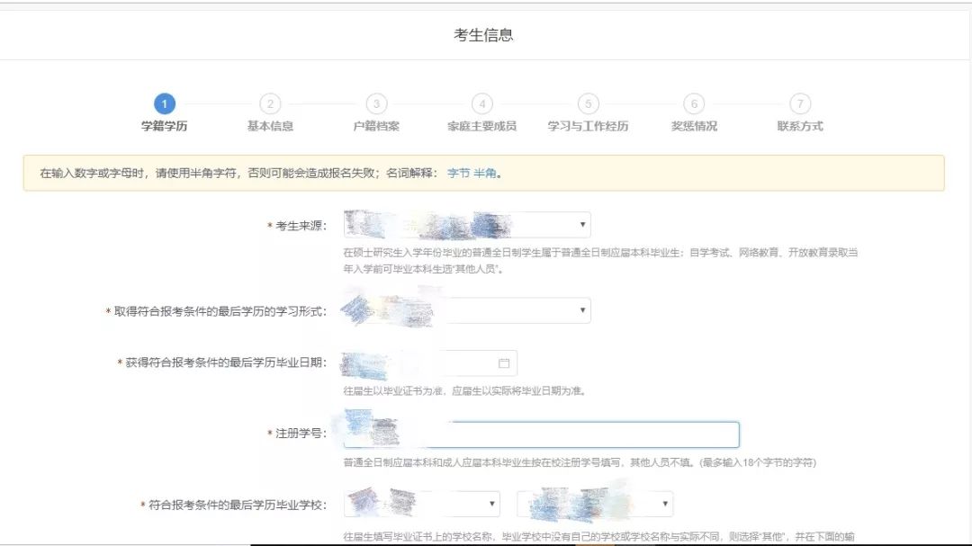 广东财经大学2020年MBA网上报名图文指引