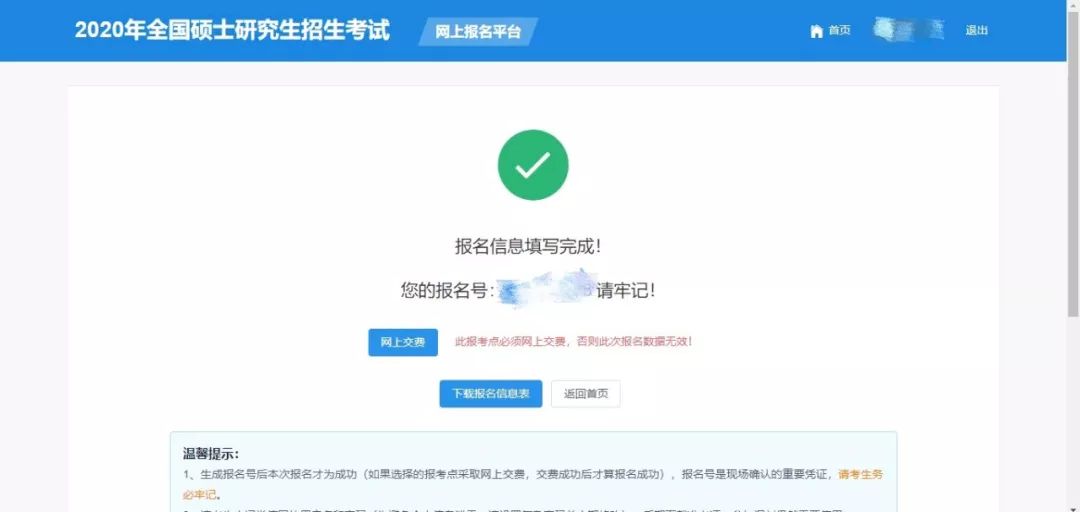 广东财经大学2020年MBA网上报名图文指引