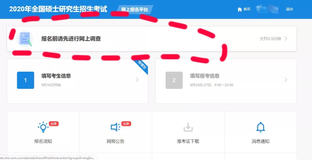 广东财经大学2020年MBA网上报名图文指引