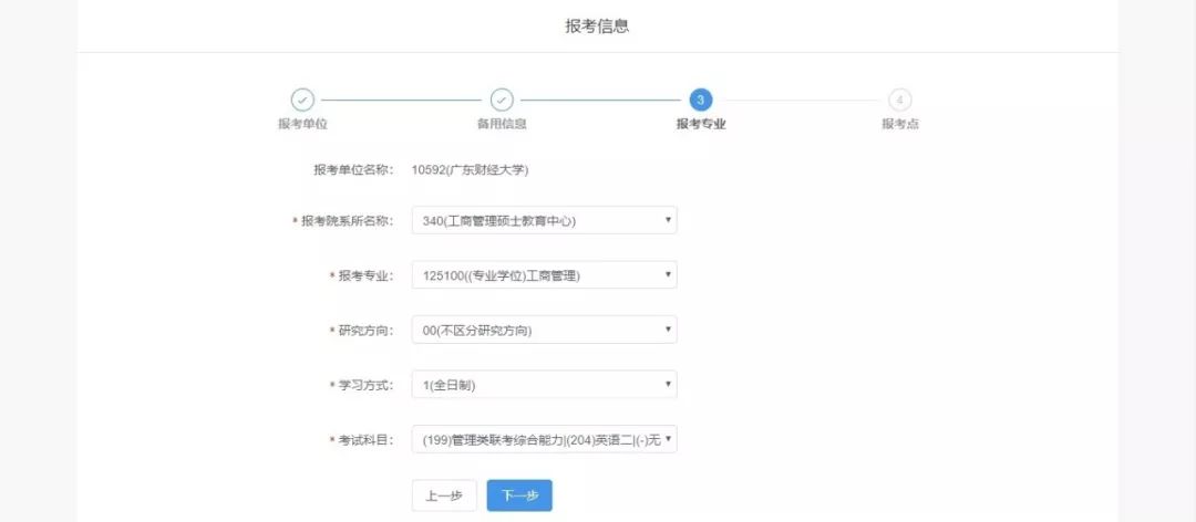 广东财经大学2020年MBA网上报名图文指引