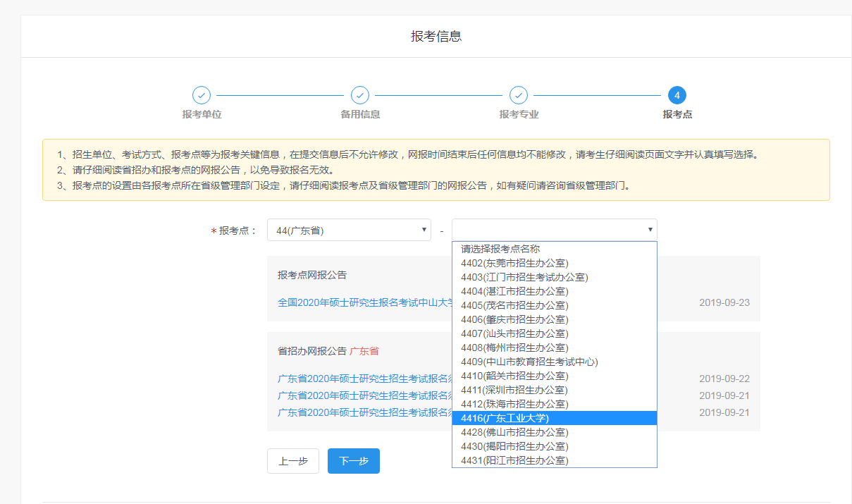 广东工业大学2020年MBA网上报名图文指引