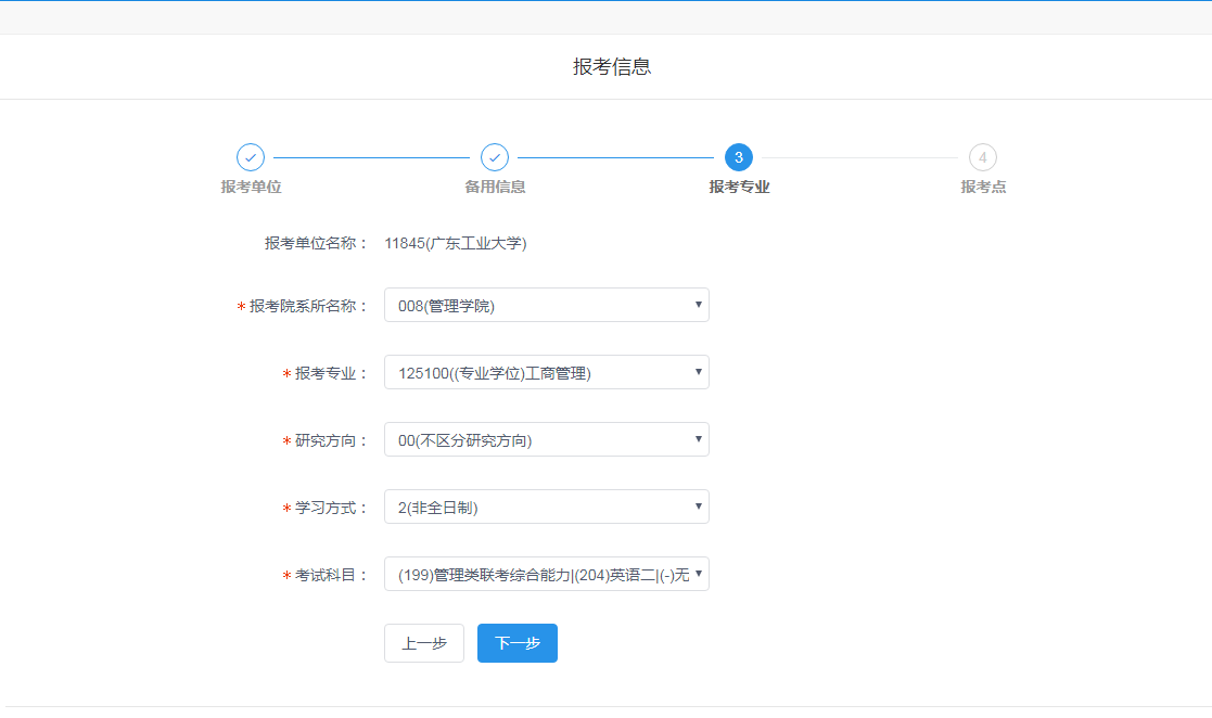 广东工业大学2020年MBA网上报名图文指引