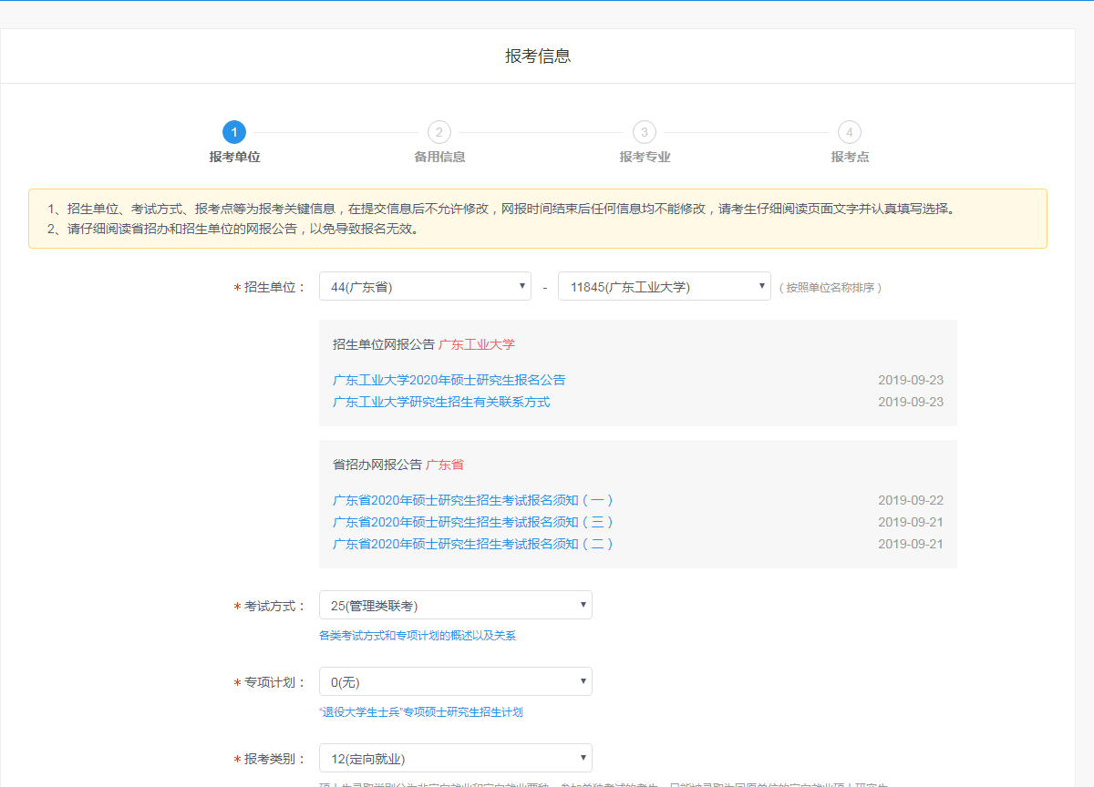 广东工业大学2020年MBA网上报名图文指引