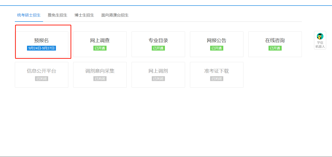 广州大学2020年MBA网上报名图文指引