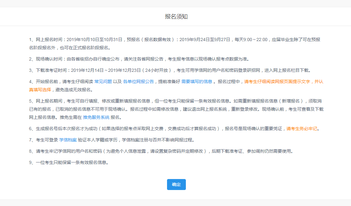 广州大学2020年MBA网上报名图文指引