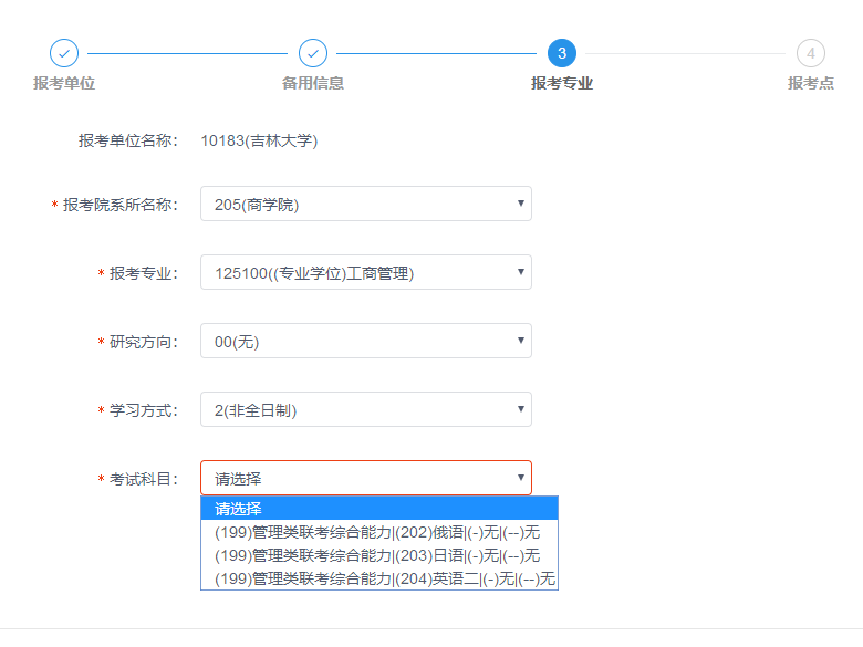 吉林大学2020年MBA网上报名图文指引