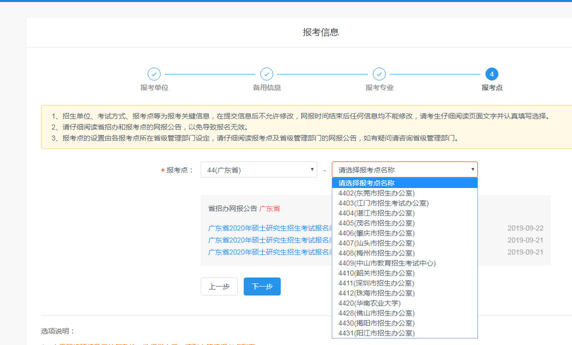 北大光华（深圳班）2020年MBA/EMBA网上报名图文指引