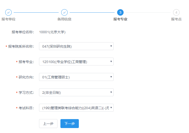 北大汇丰商学院MBA/EMBA网上报名图文指引