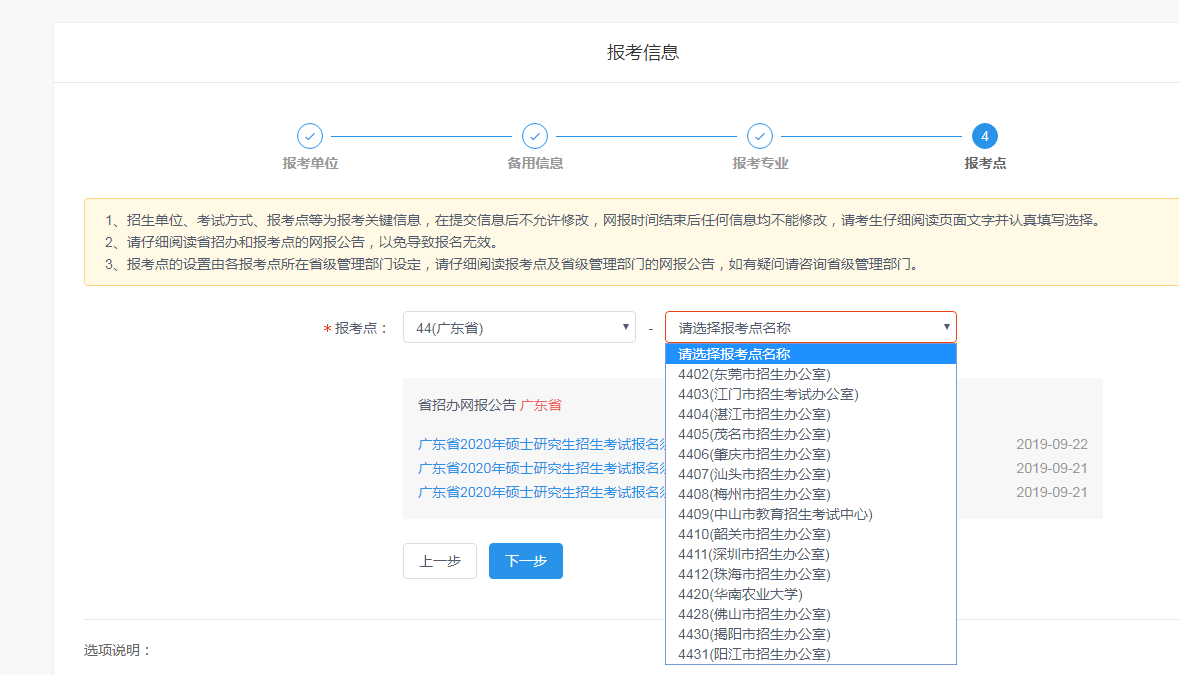 北大汇丰商学院MBA/EMBA网上报名图文指引