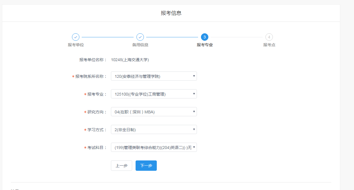 上海交通大学2020年MBA/EMBA网上报名图文指引