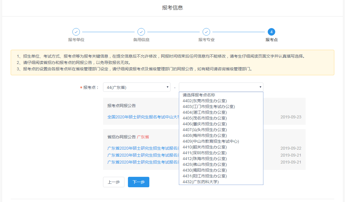 上海交通大学2020年MBA/EMBA网上报名图文指引