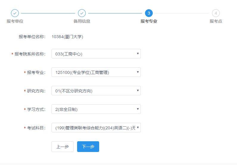 厦门大学2020MBA/EMBA（深圳班）网上报名指引