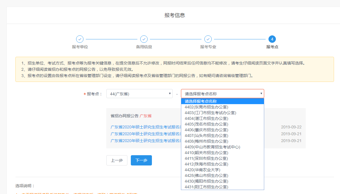 厦门大学2020MBA/EMBA（深圳班）网上报名指引