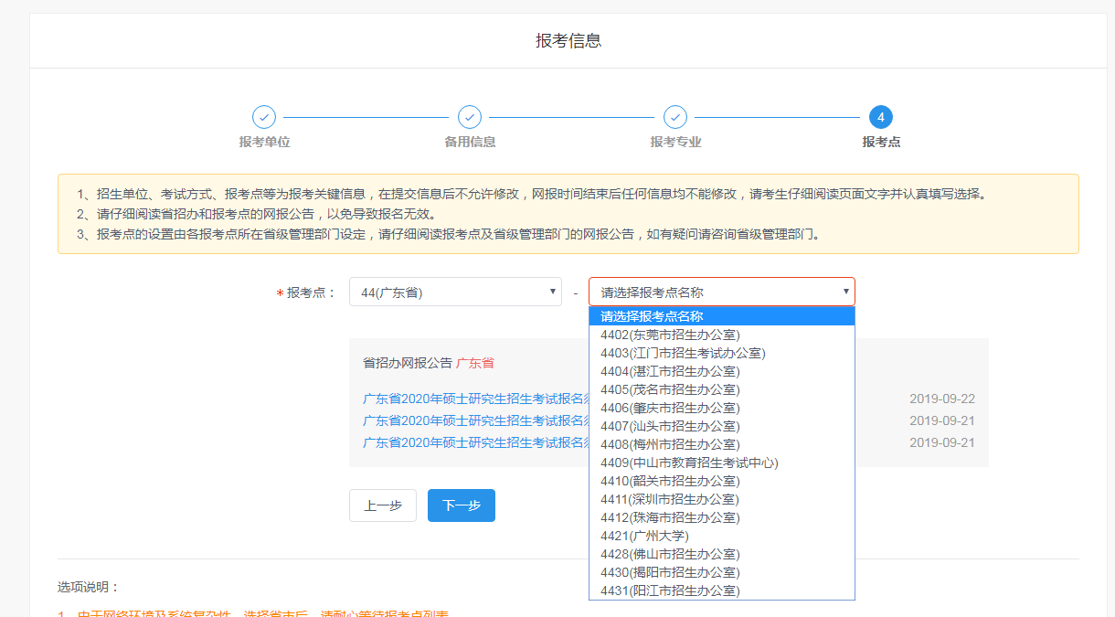 浙江大学2020MBA/EMBA网上报名指引