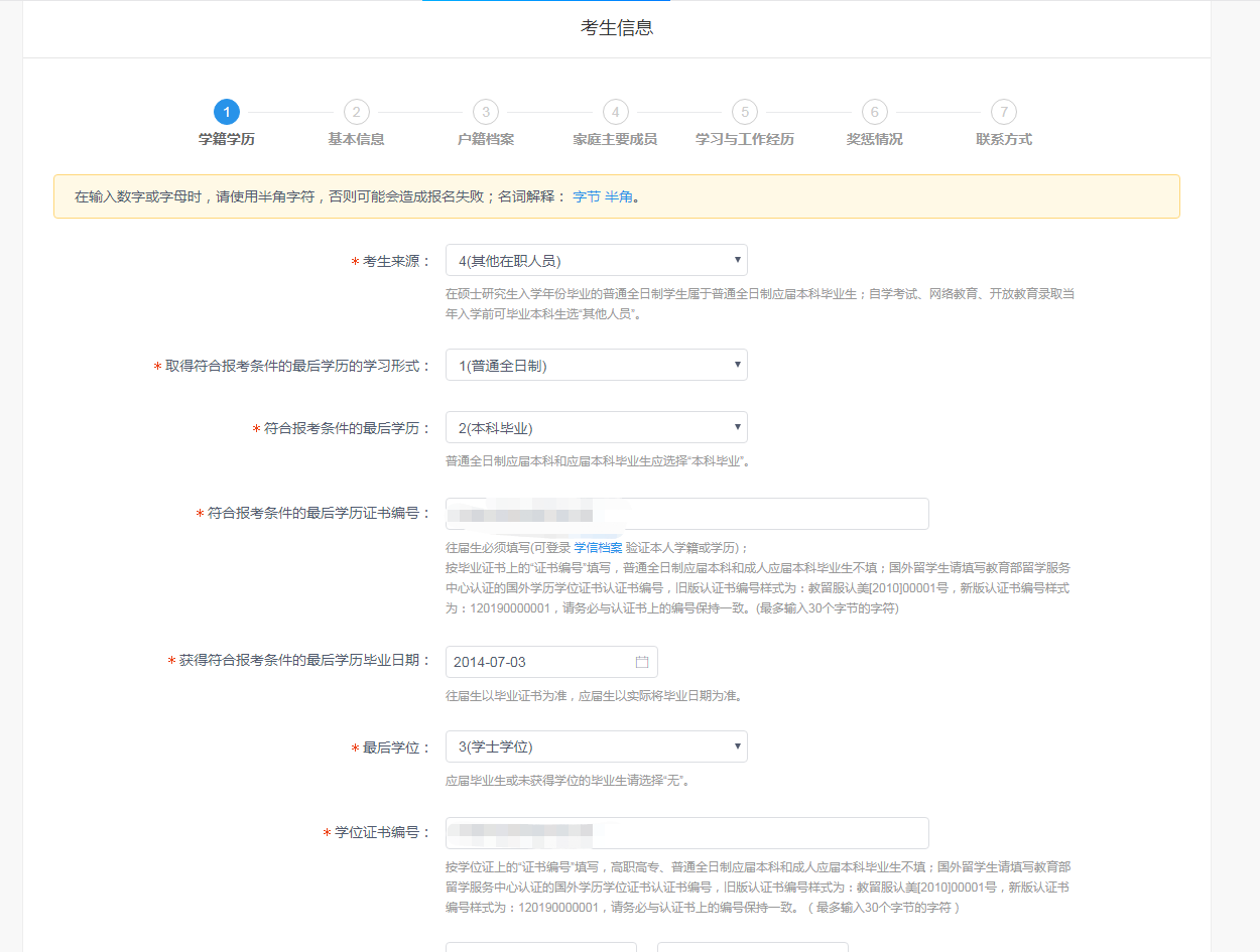 浙江大学2020MBA/EMBA网上报名指引