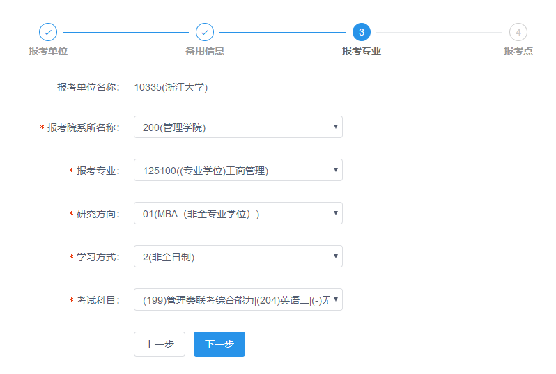 浙江大学2020MBA/EMBA网上报名指引