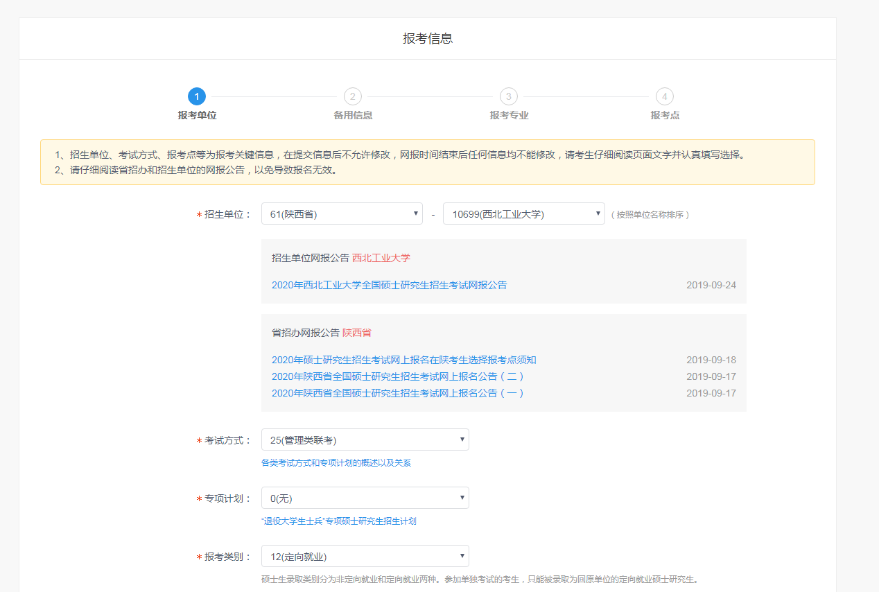 西北工业大学2020MBA网上报名图文指引