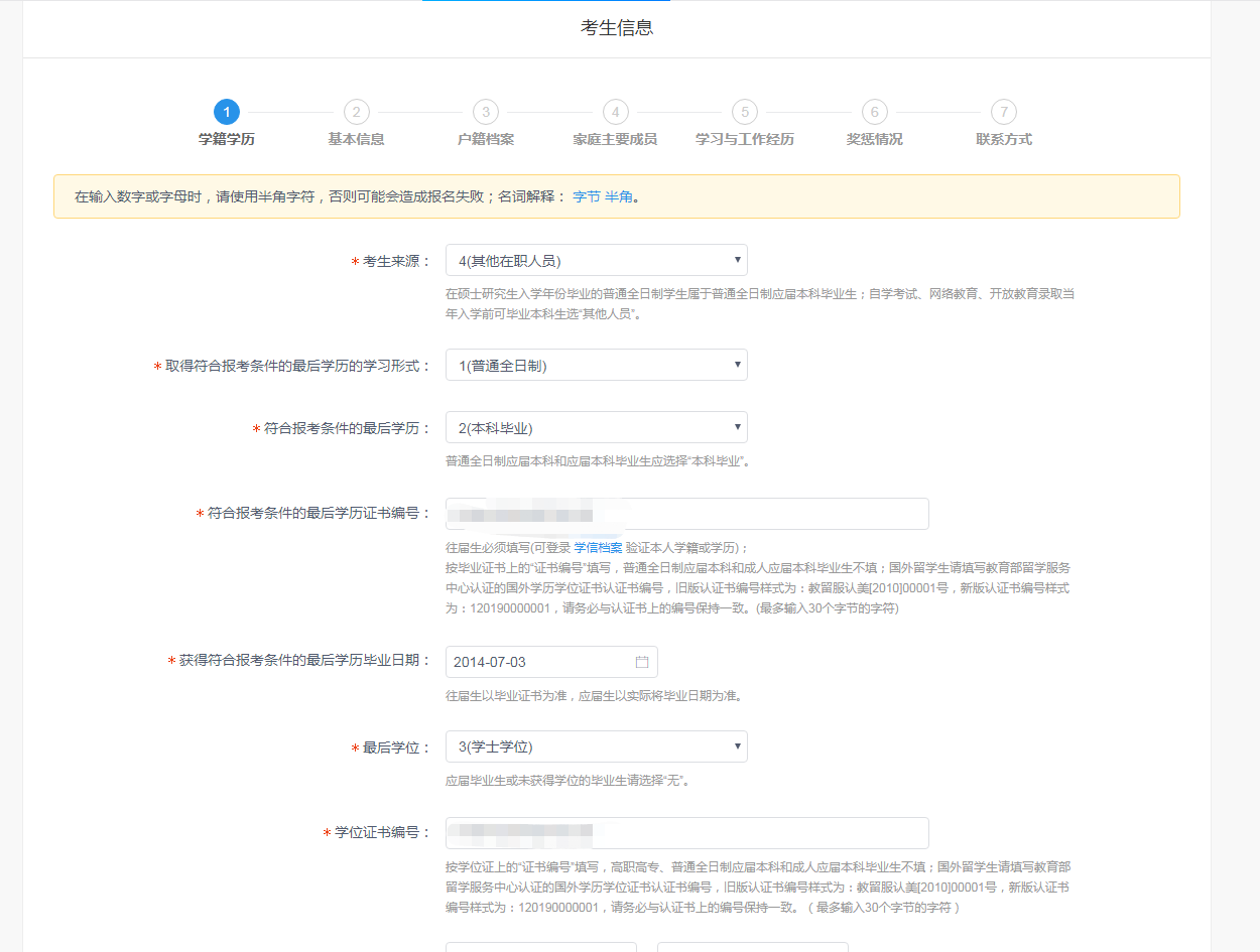 西北工业大学2020MBA网上报名图文指引