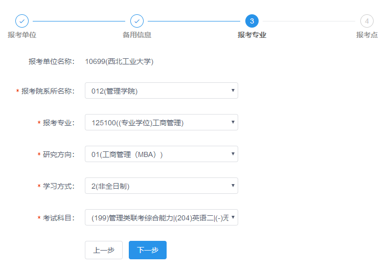 西北工业大学2020MBA网上报名图文指引