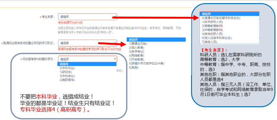 2020年MBA/EMBA网上报名图文讲解（超详细）