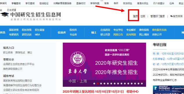 2020年MBA/EMBA网上报名图文讲解（超详细）