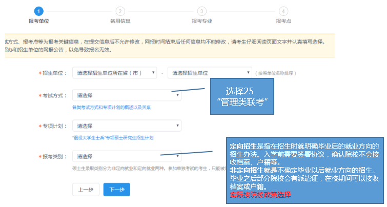 2020年MBA/EMBA网上报名图文讲解（超详细）